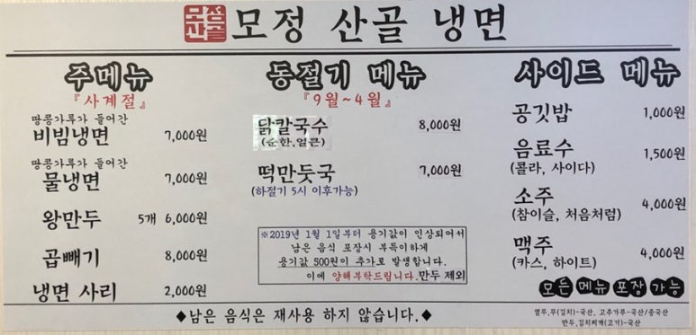 모정산골냉면 이미지