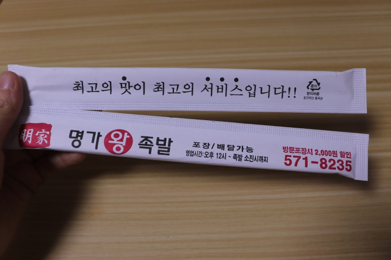 족발명가 이미지