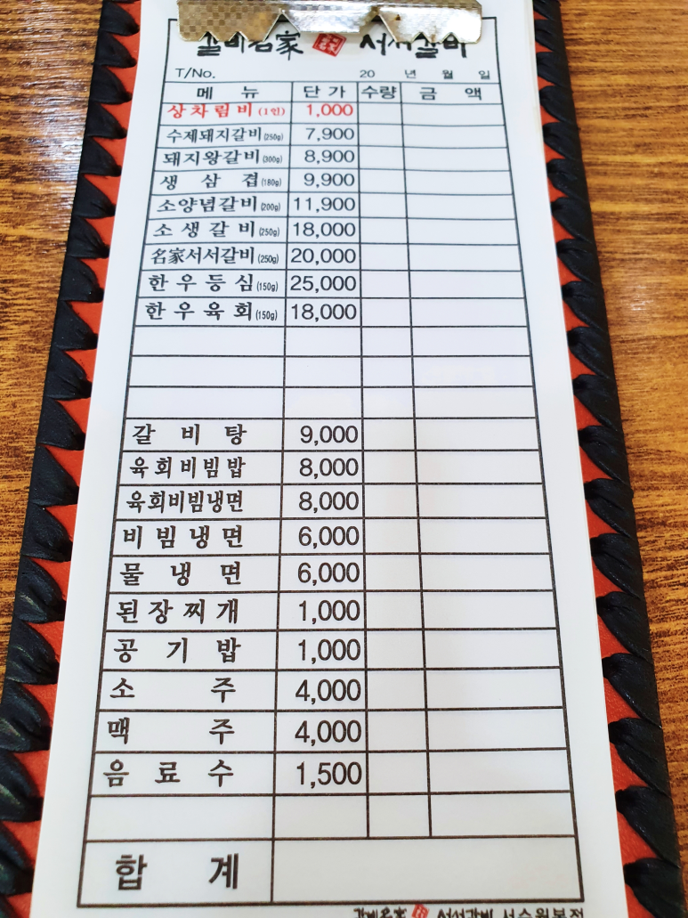 갈비명가서서갈비본점 이미지