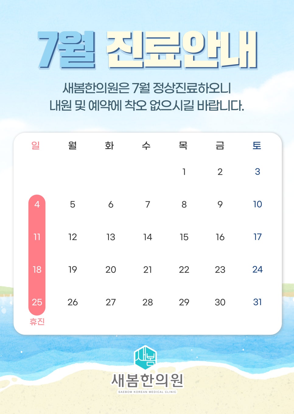 새봄한의원 이미지
