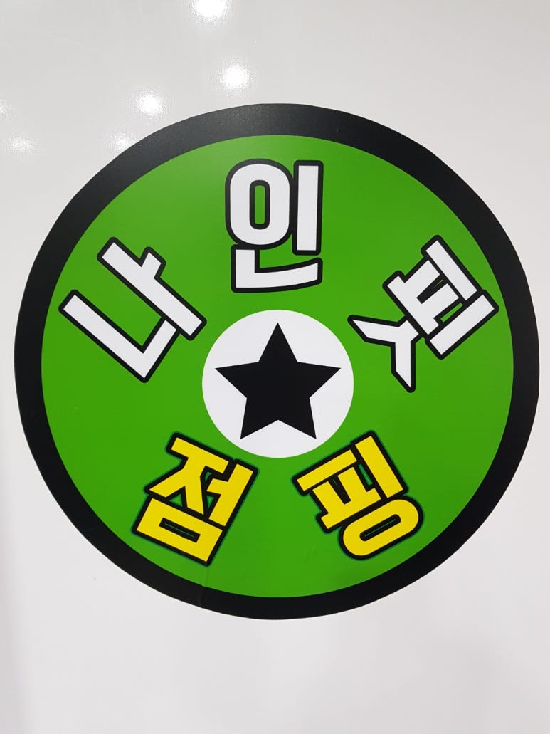나인핏점핑 이미지