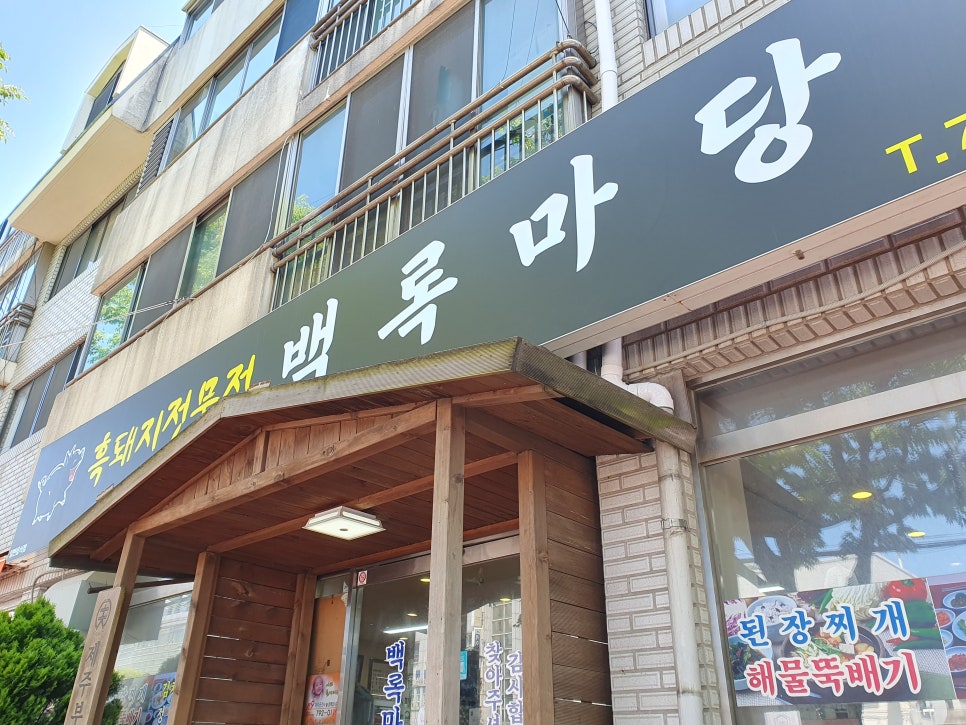 백록마당 이미지