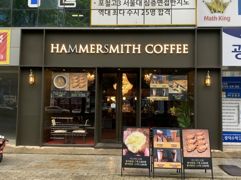 해머스미스커피대구 이미지