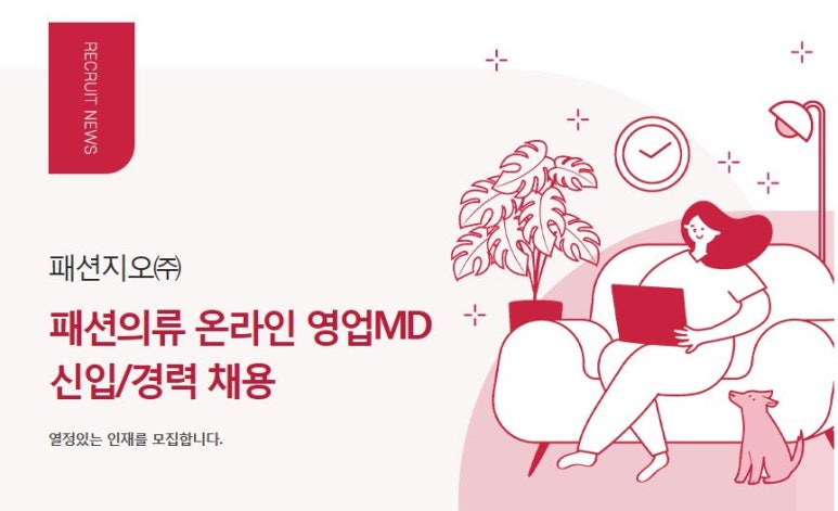 패션지오(주) 이미지