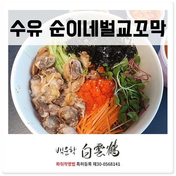 순이네벌교꼬막 이미지