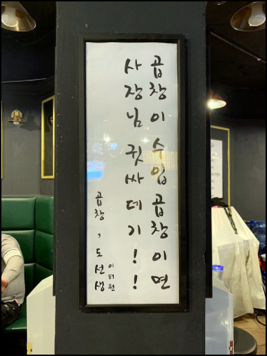 곱창도선생 이미지