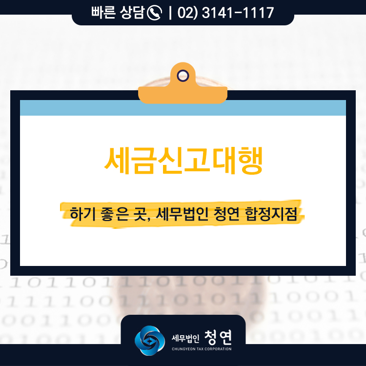 세무법인청연 이미지