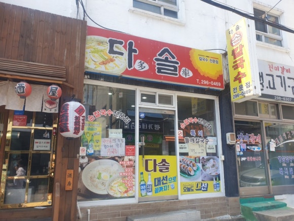 다솔김밥 이미지