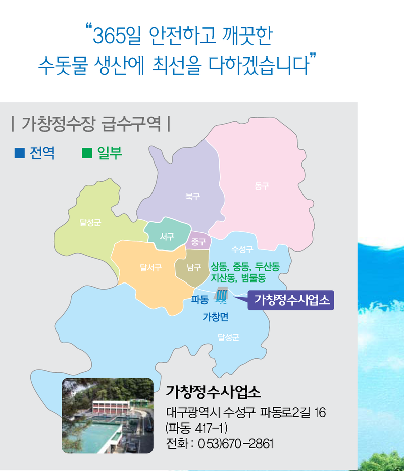 가창정수사업소 이미지