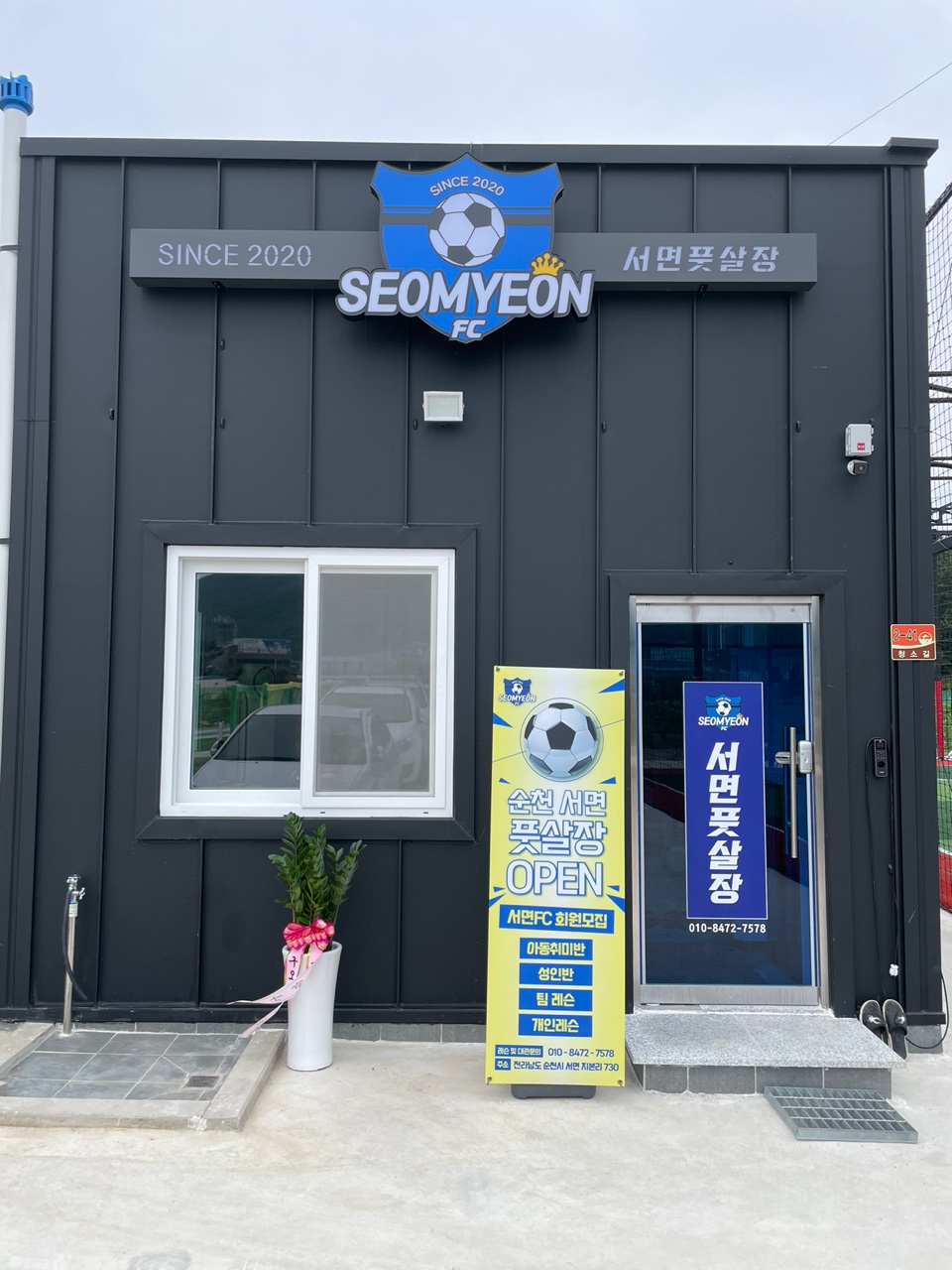 순천서면풋살장 이미지