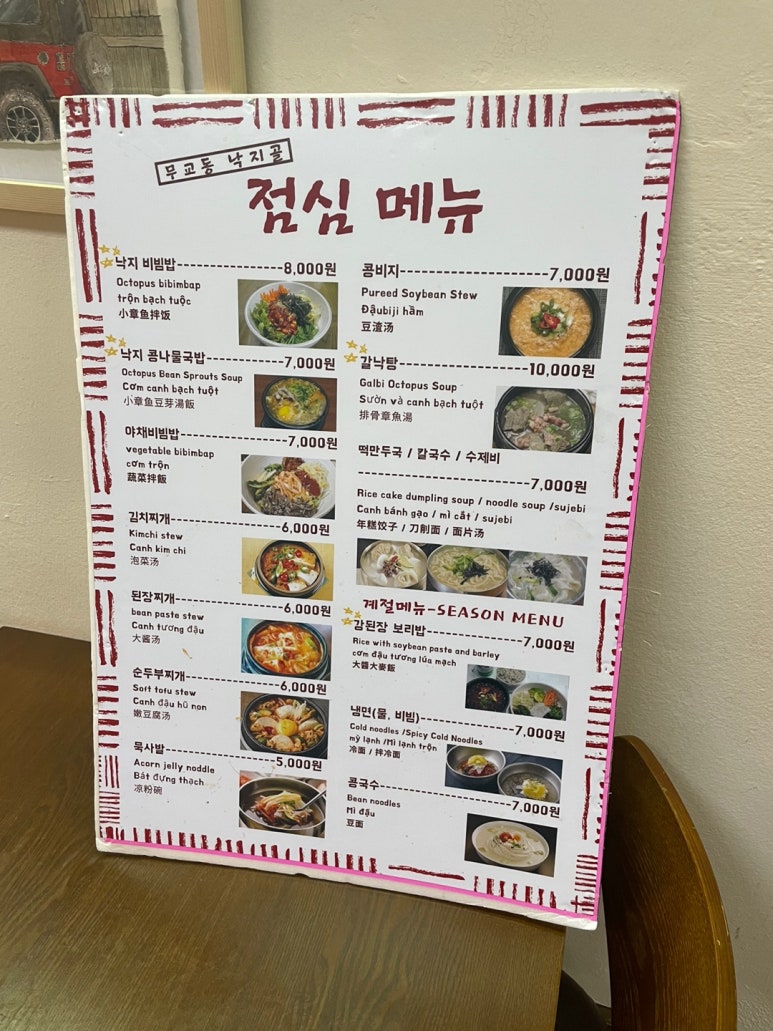 무교동낙지골 이미지