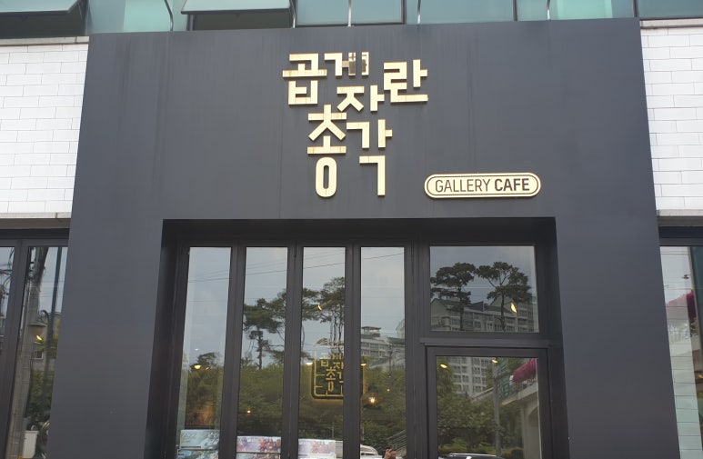 곱게자란총각 카페 이미지