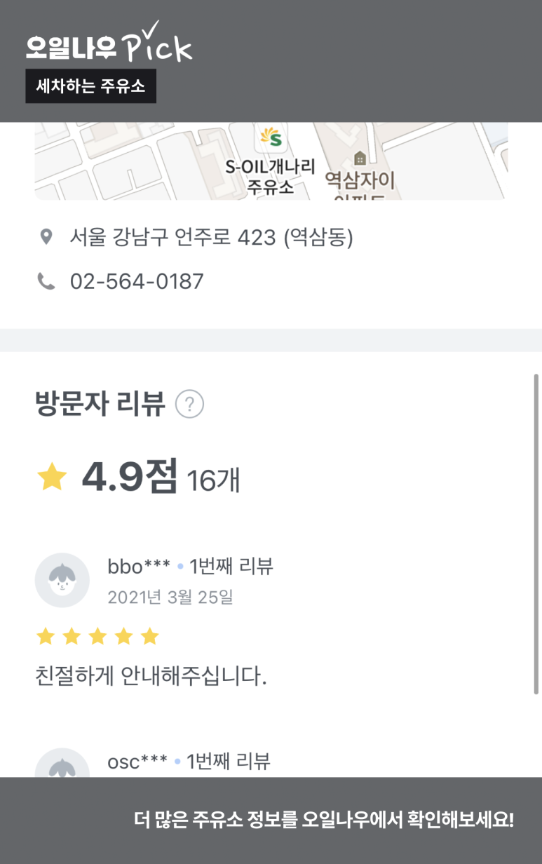 개나리주유소 이미지