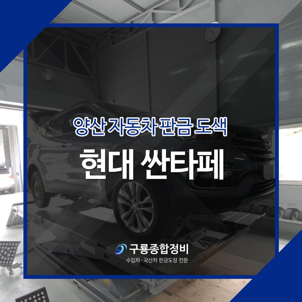 구룡종합정비 이미지