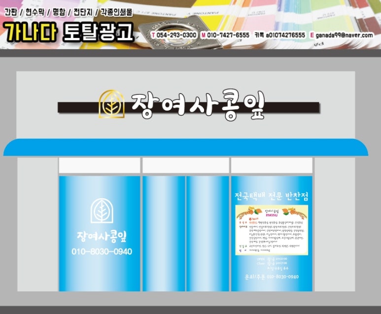 가나다토탈광고 이미지