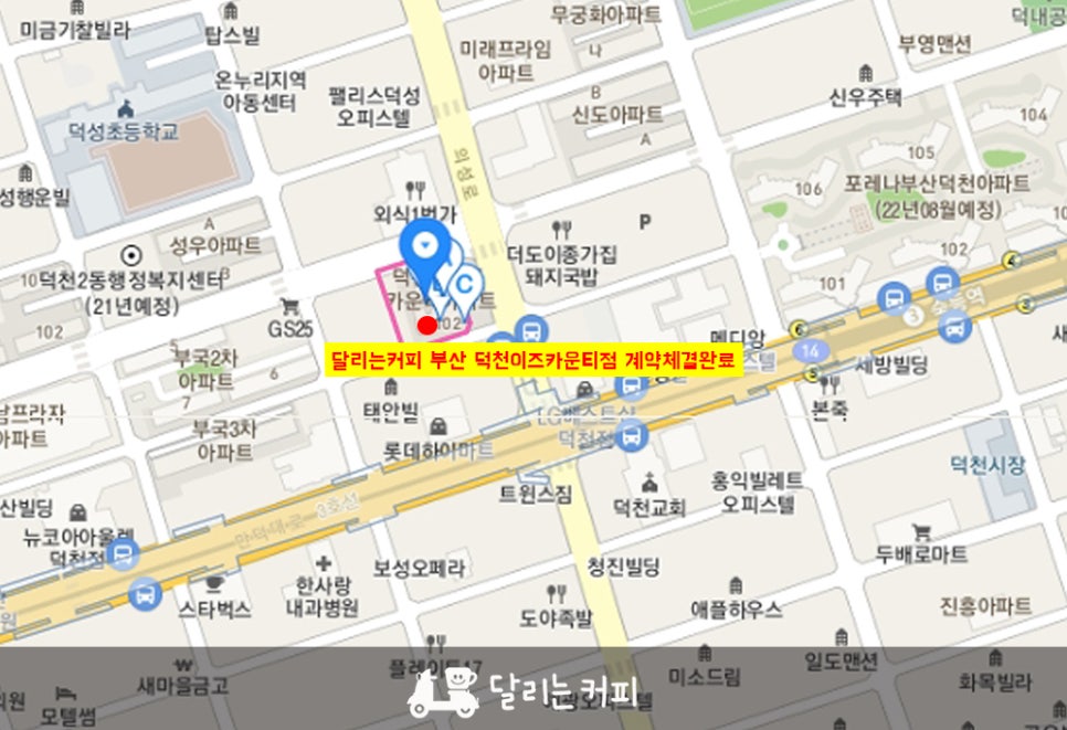 달리는커피덕천이즈카운티점 이미지