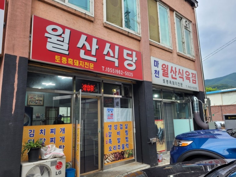 월산식육식당 이미지