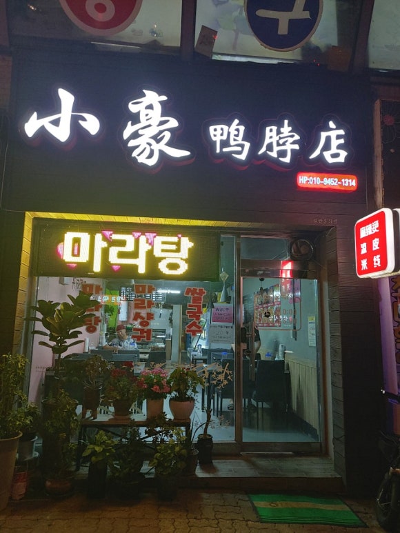소호오목점 이미지