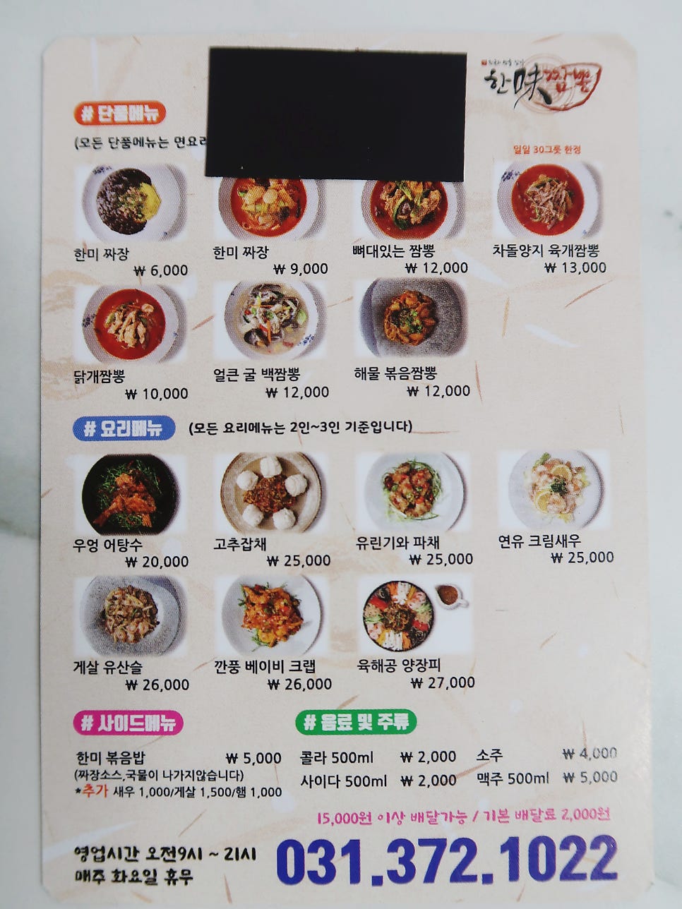 한미짬뽕 이미지