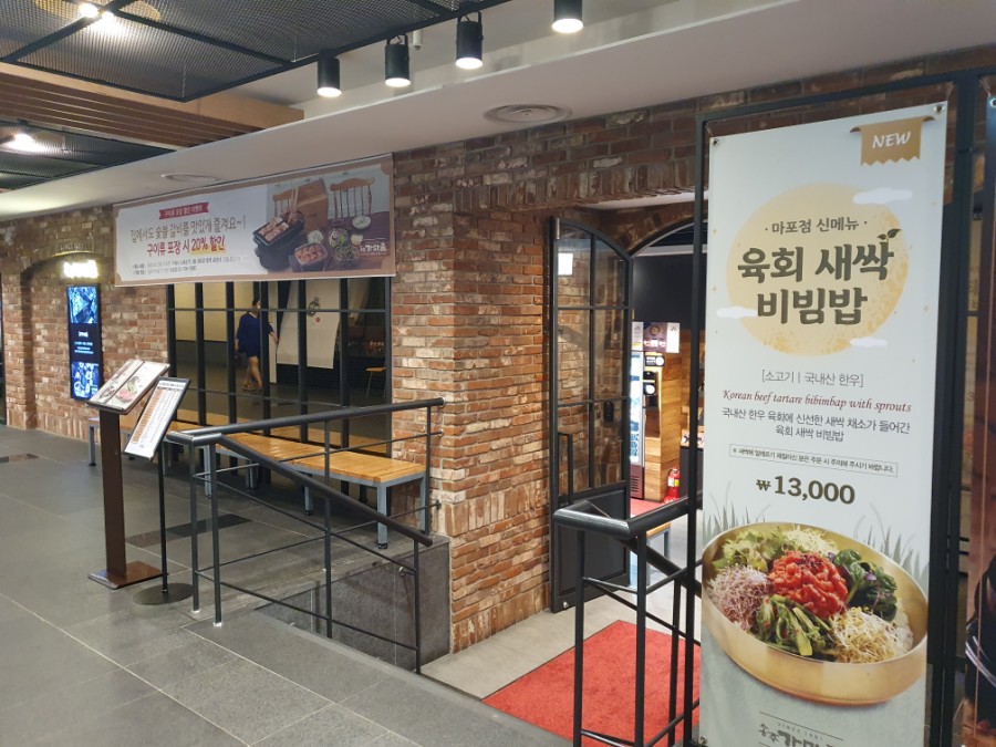 송추가마골 마포지점 이미지