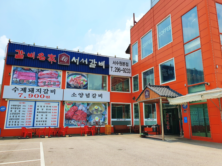갈비명가서서갈비서수원 이미지