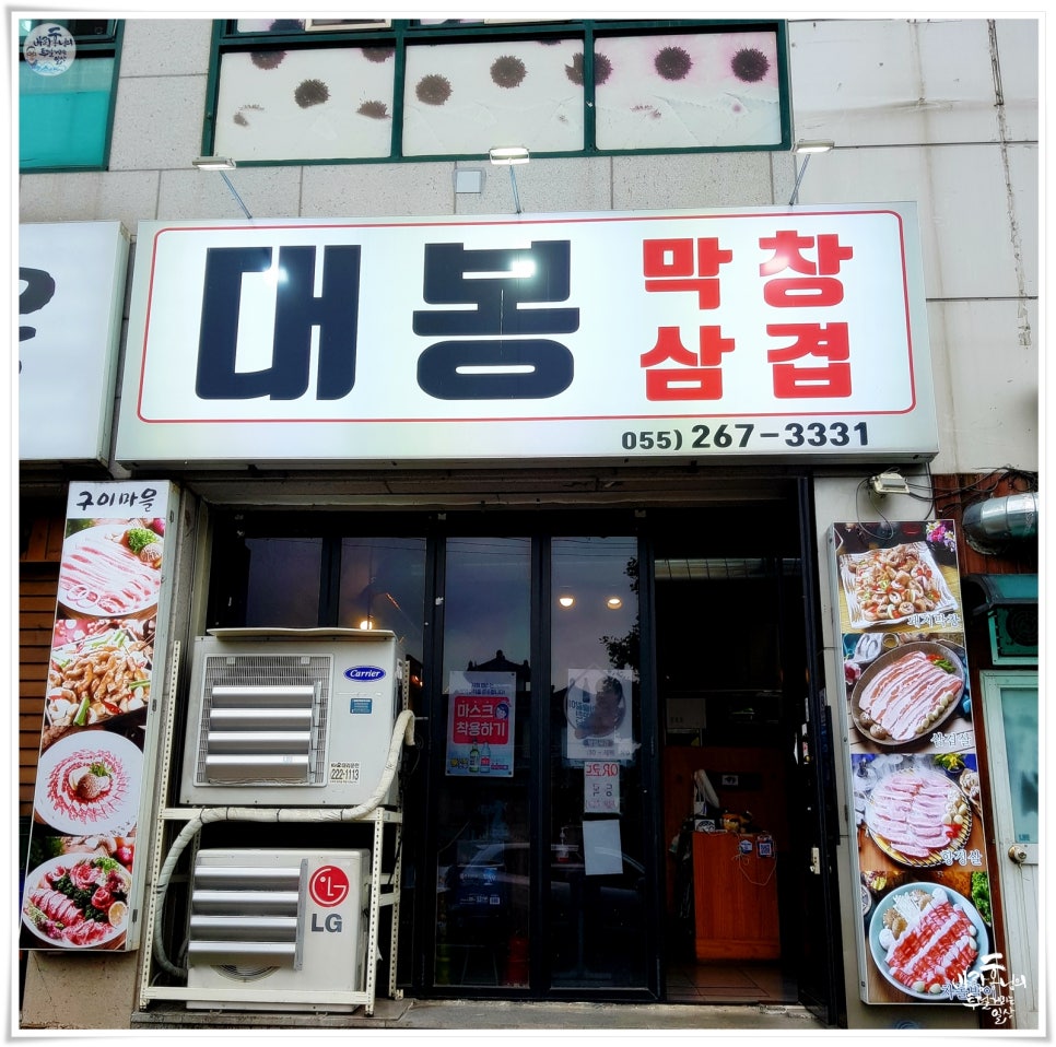 대봉막창 이미지