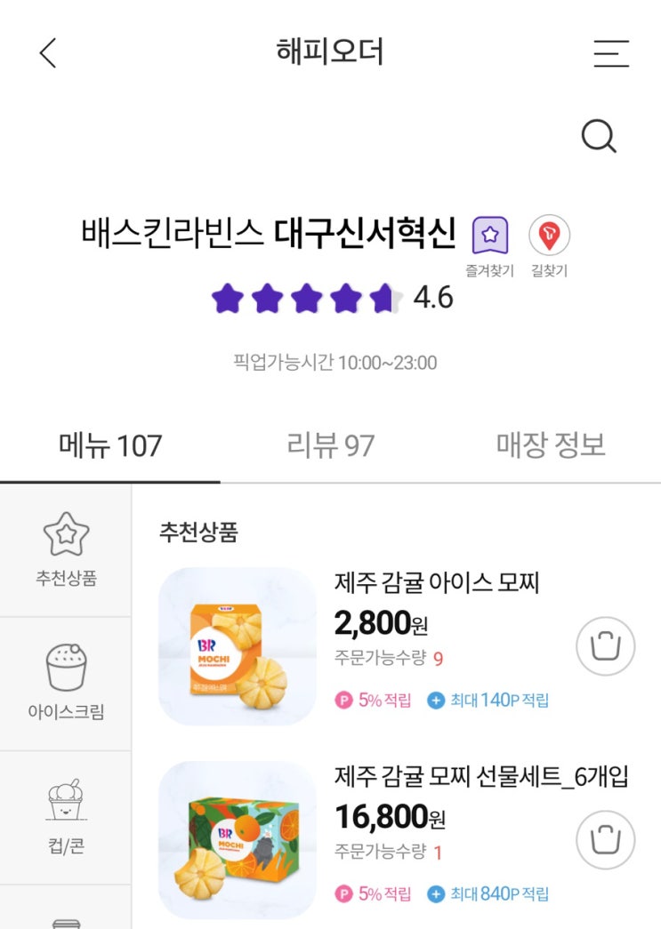 배스킨라빈스대구신서 이미지