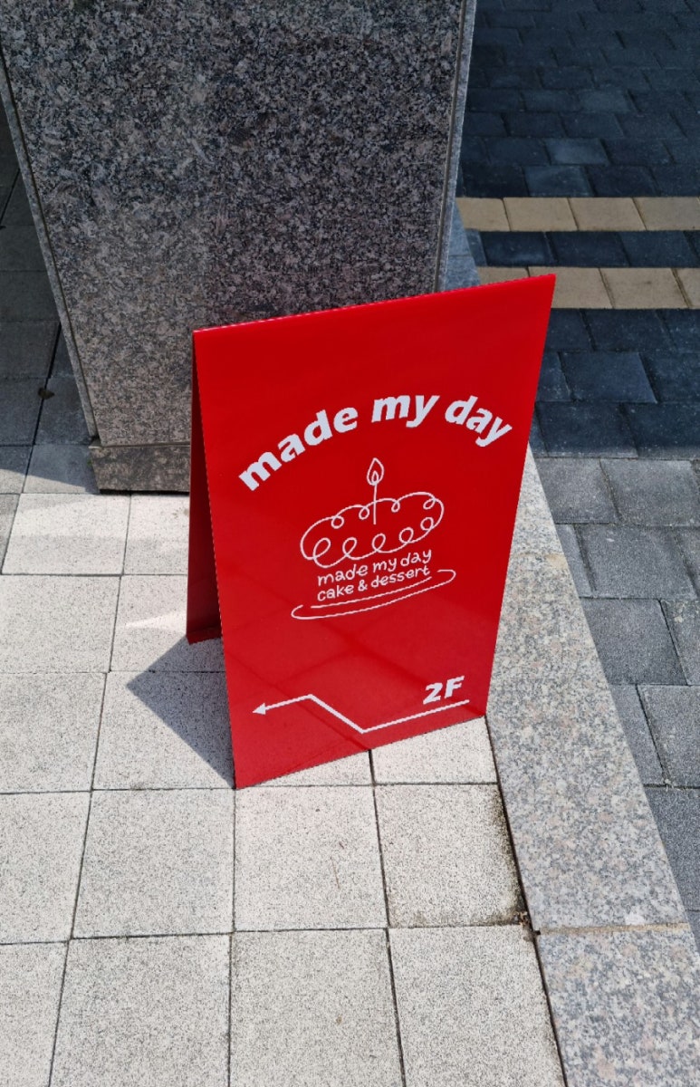 메이드마이데이 이미지
