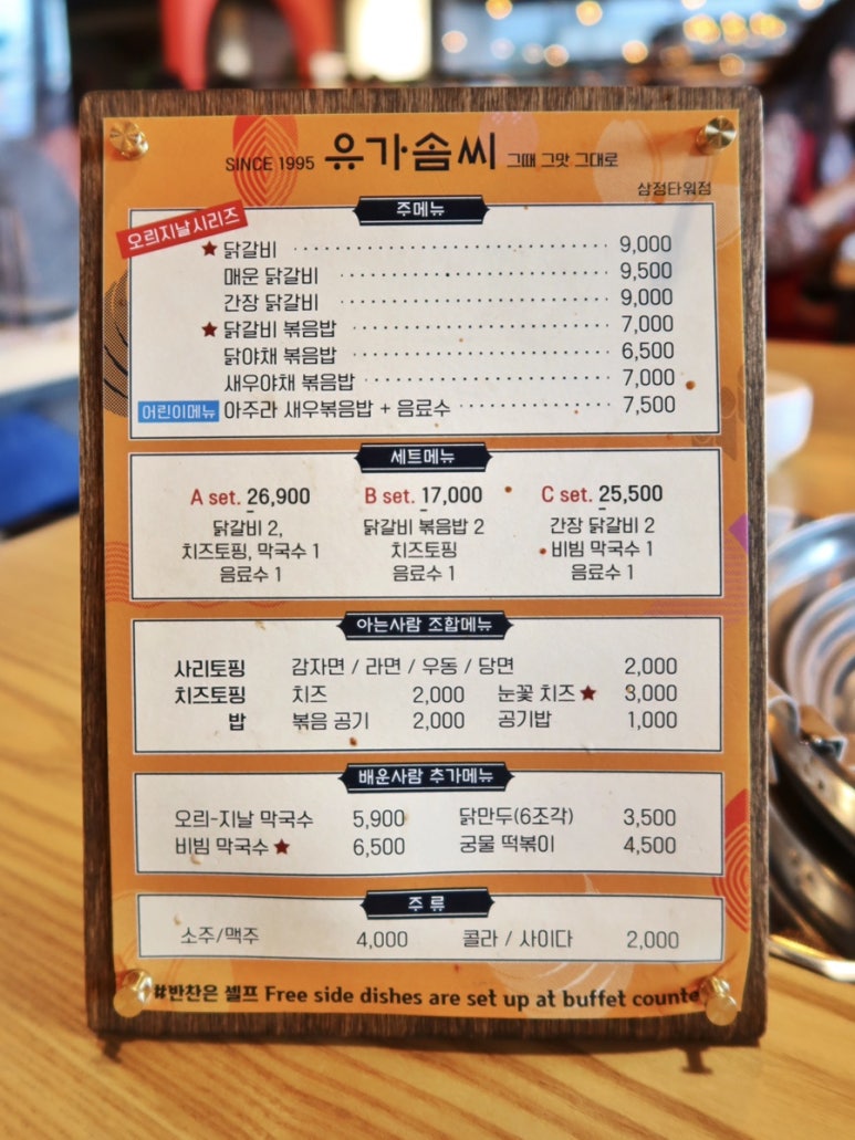 유가솜씨닭갈비삼정 이미지