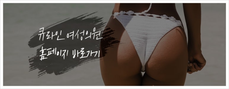 큐라인여성의원 이미지