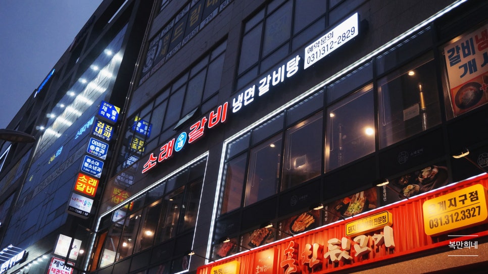 소래갈비 이미지