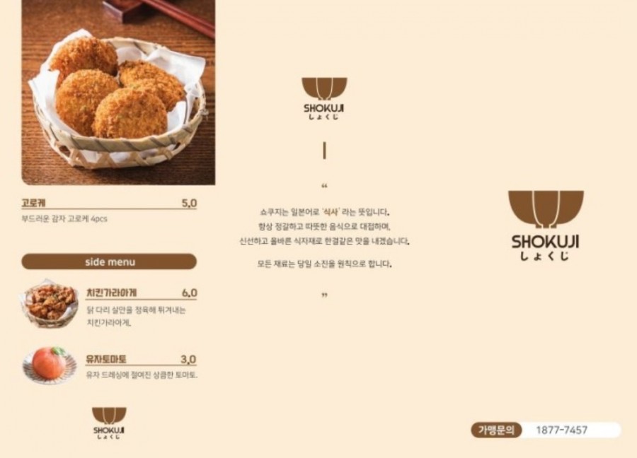 쇼쿠지 이미지