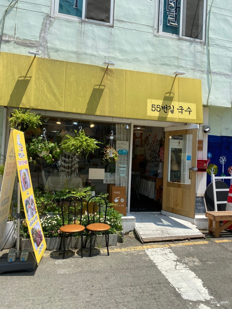 55번길국수 이미지