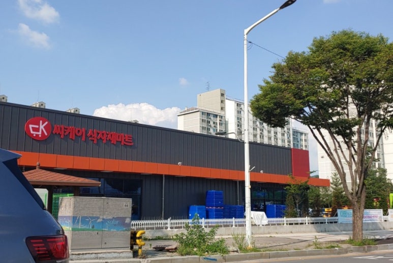 씨케이 식자재 마트 이미지