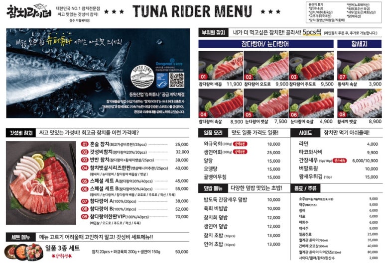 참치라이더 이미지