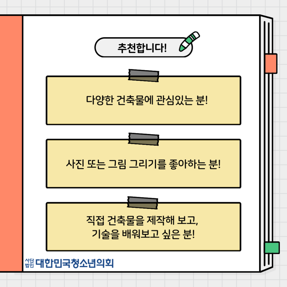 한국건설재료공학연구소 이미지
