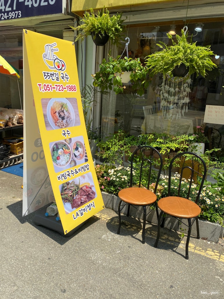 55번길국수 이미지
