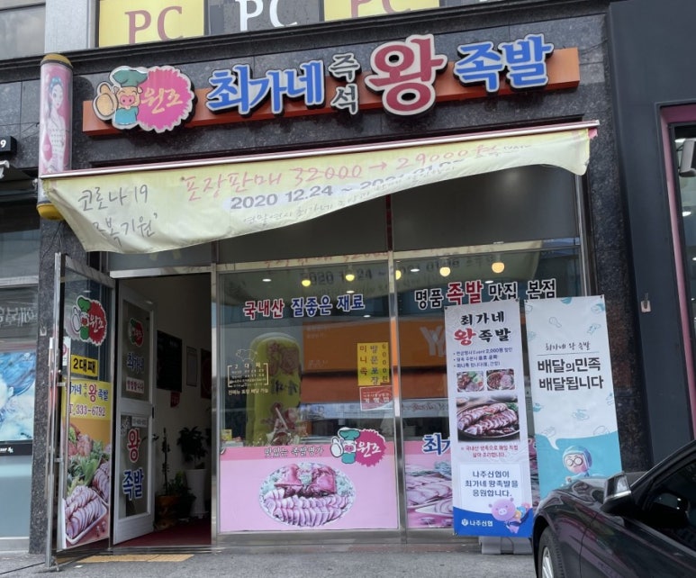 최가네즉석왕족발 이미지