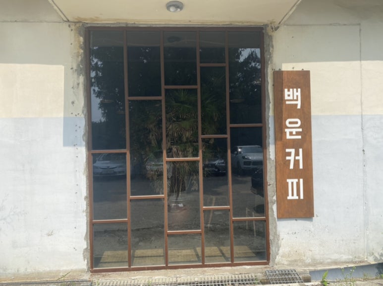 백운커피 이미지