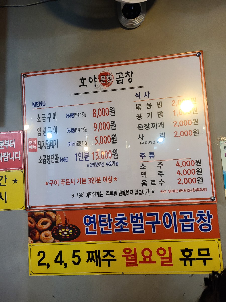 호야문현곱창 이미지