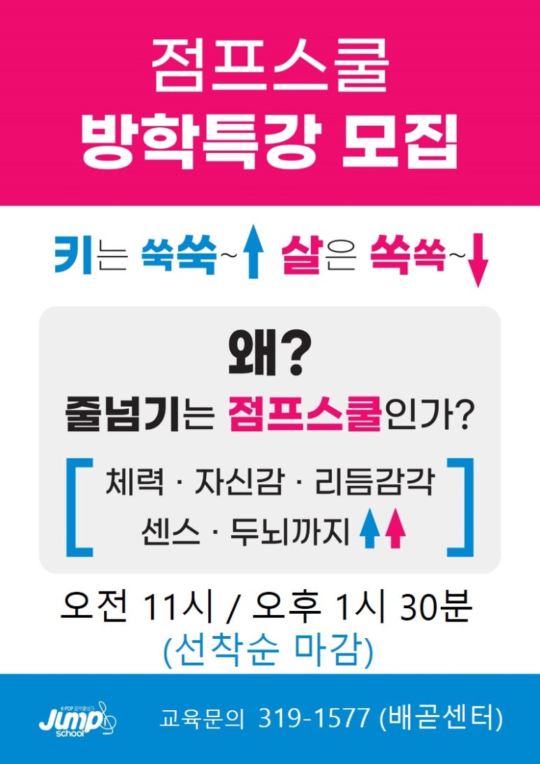 점프스쿨배곧센터 이미지