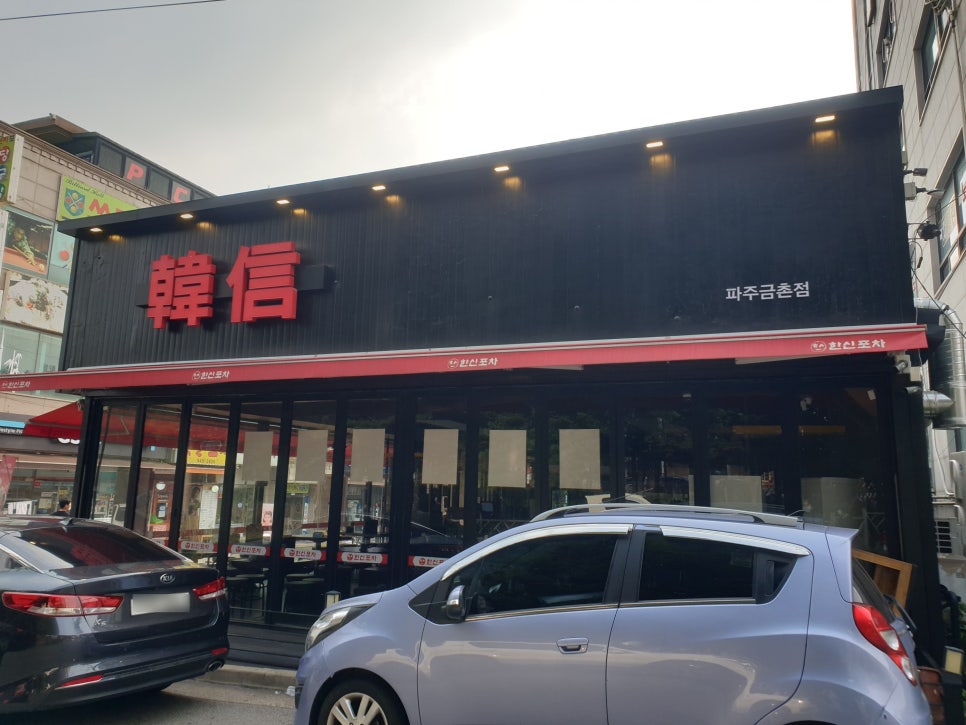 한신포차 파주금촌점 이미지