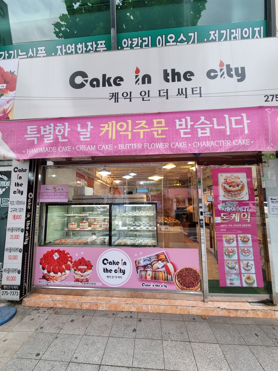 케익인더씨티 이미지
