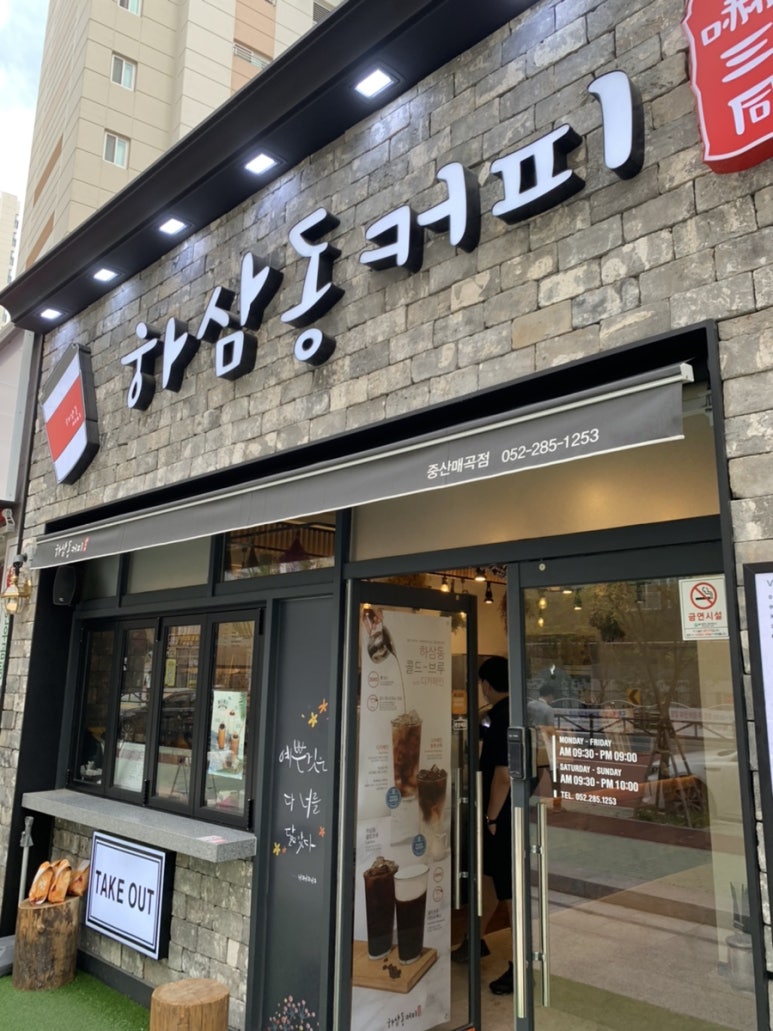 하삼동커피중산 이미지