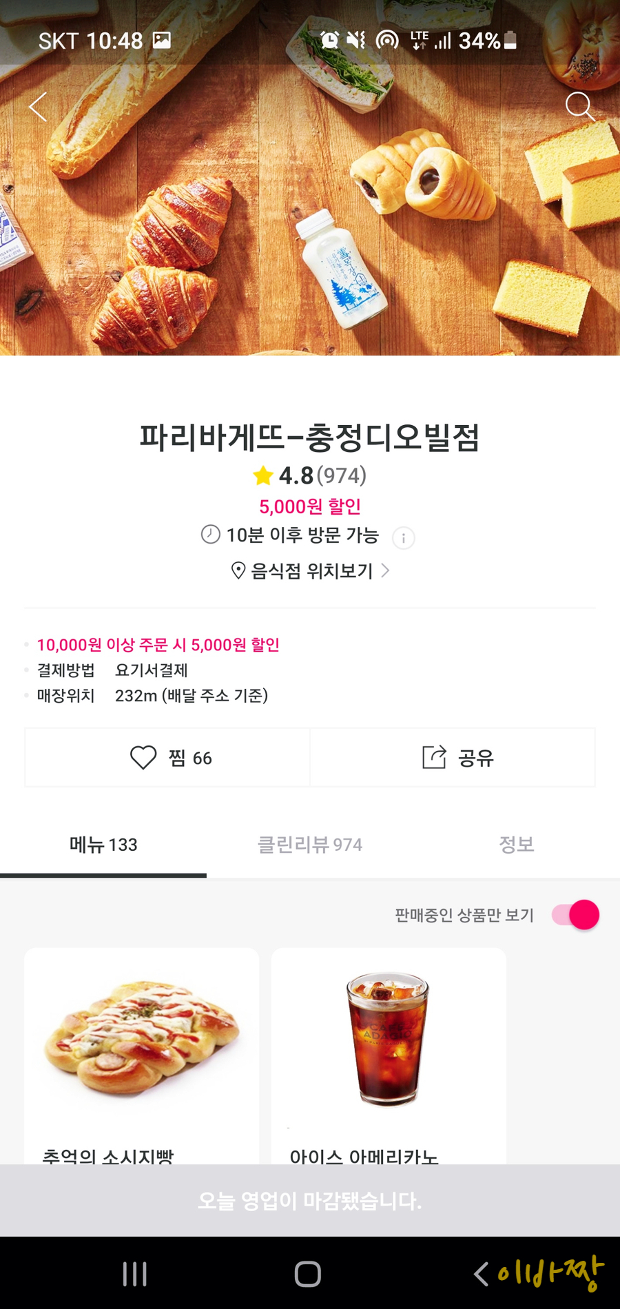 파리바게트 충정디오빌점 이미지