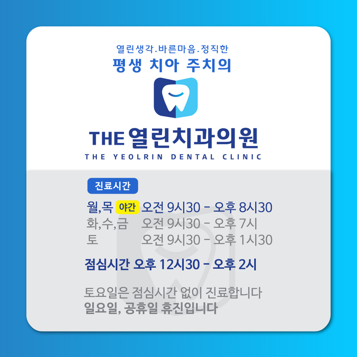The열린치과의원 이미지