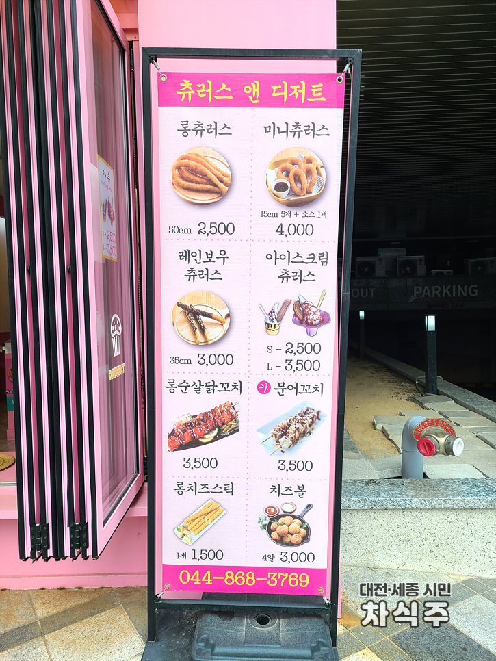 츄러스앤디저트 이미지
