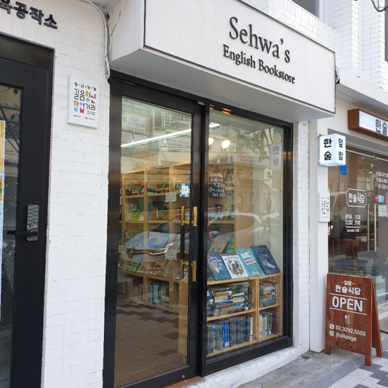 세화영어서점 이미지