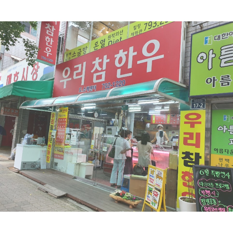 참한우식육점 이미지