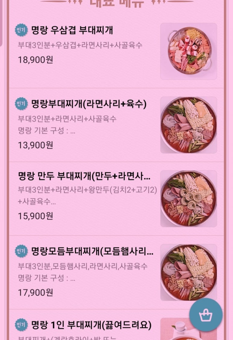 명랑부대찌게 이미지